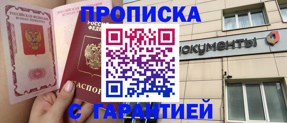 временная регистрация в квартире в Котовске