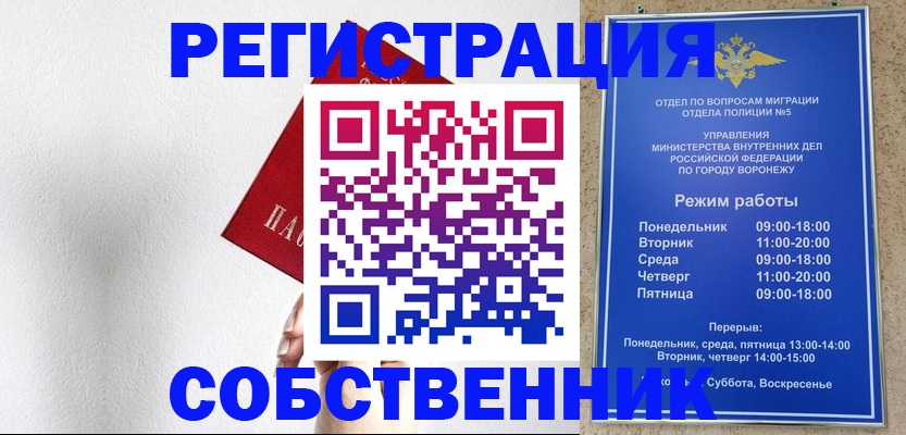 временная регистрация в квартире в Котовске