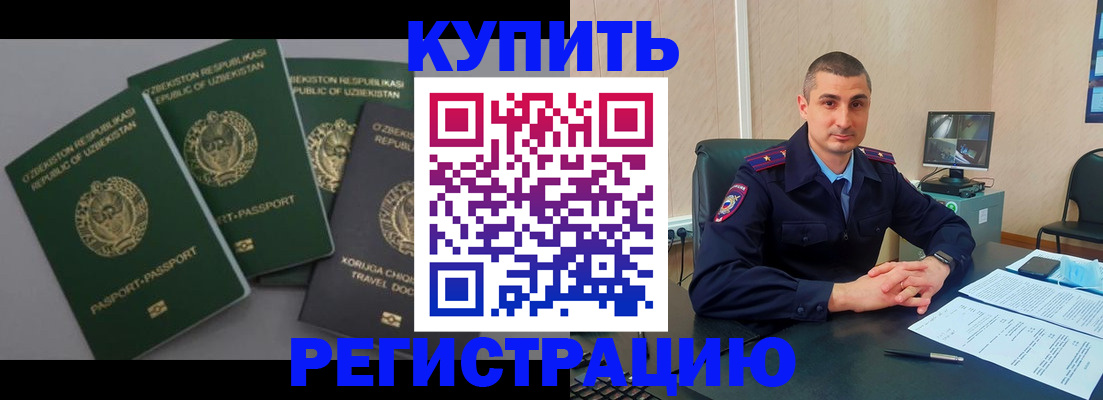 временная регистрация поиск в Котовске