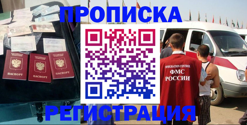временная регистрация гарантия в Котовске