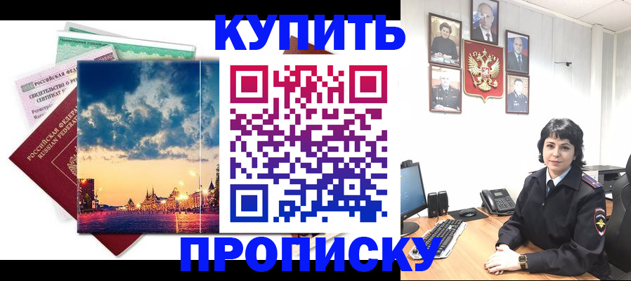 где прописаться в Котовске