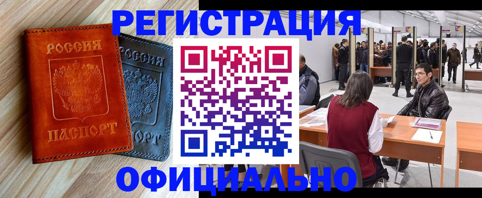 временная регистрация гарантия в Котовске