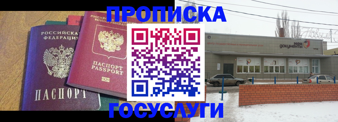 прописка гарантия в Котовске
