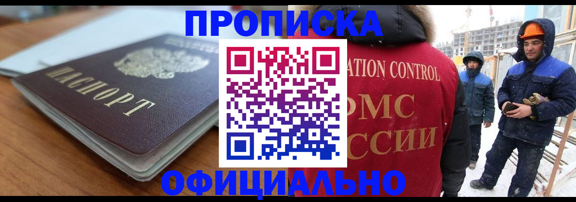 временная регистрация недорого в Котовске