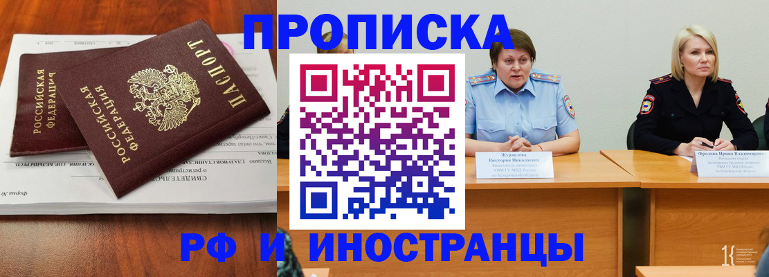 временная регистрация для всех в Котовске